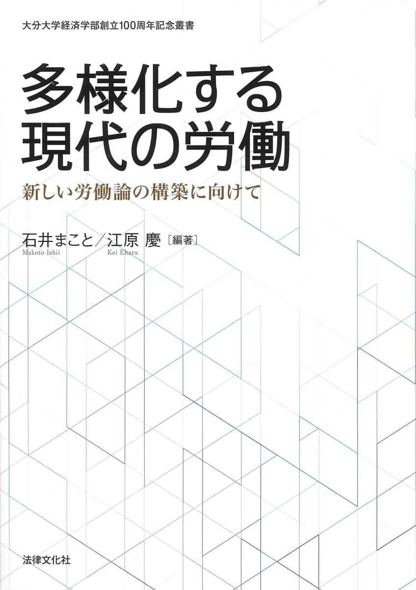 多様化する現代の労働