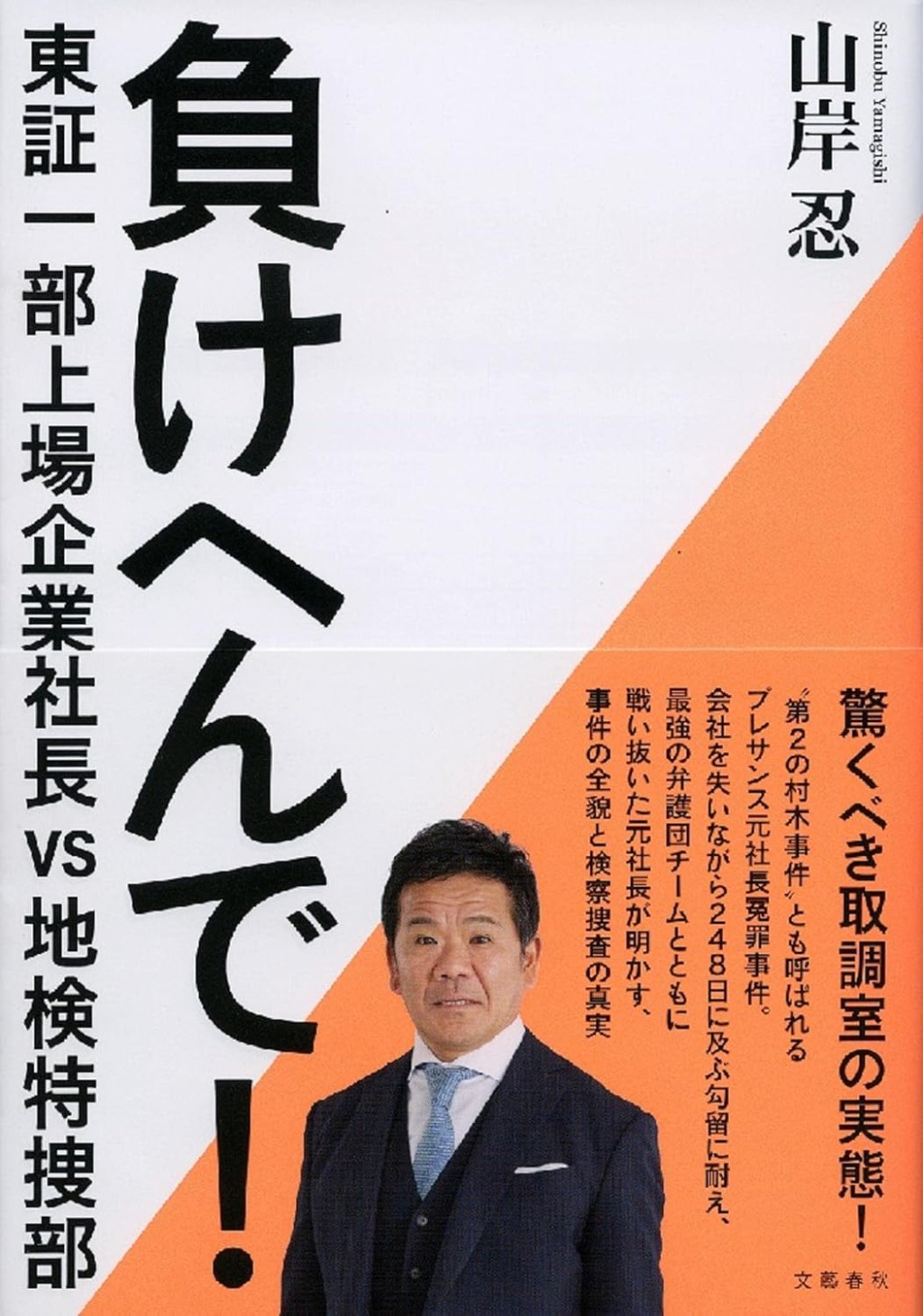 負けへんで