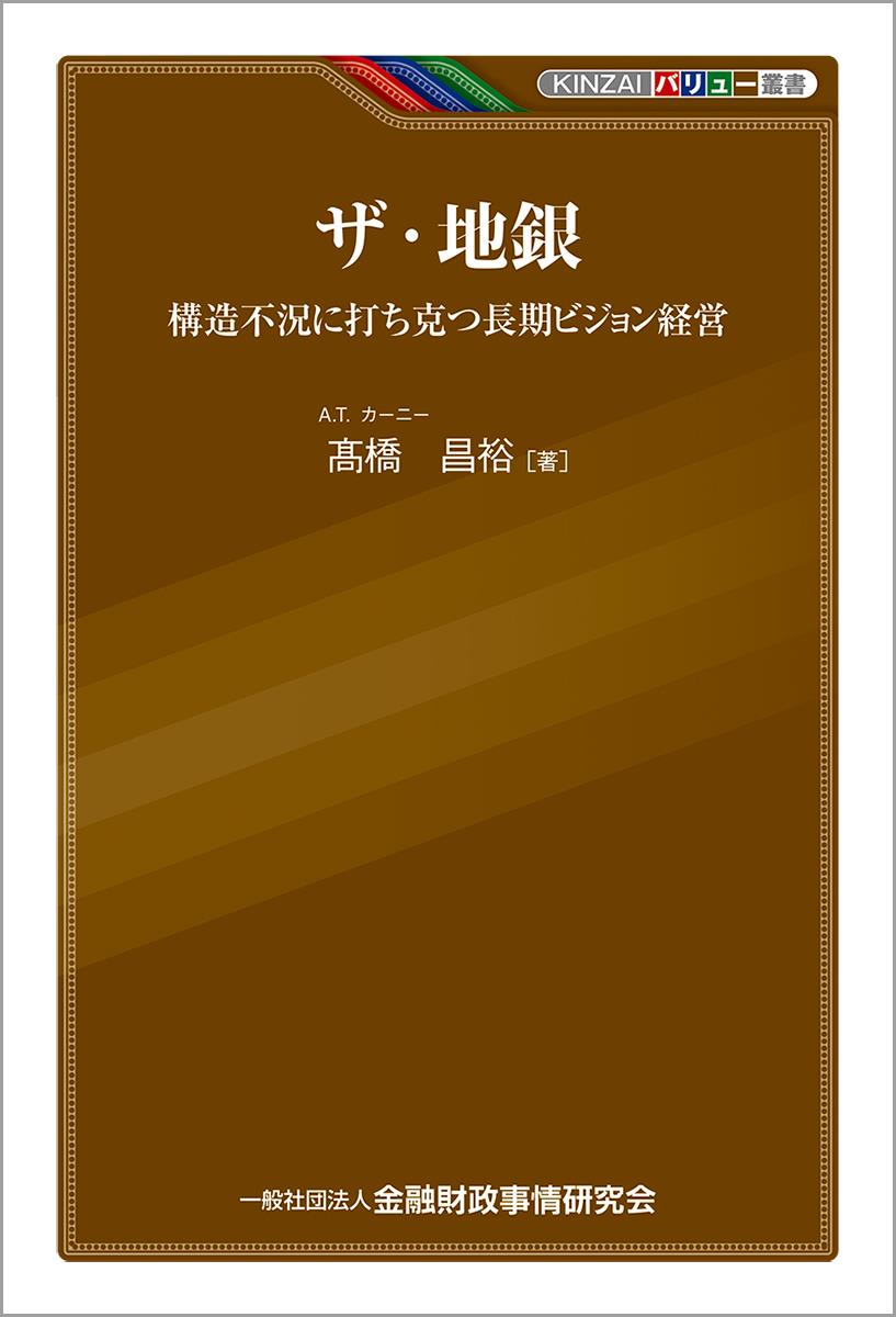 ザ・地銀
