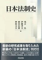 日本法制史