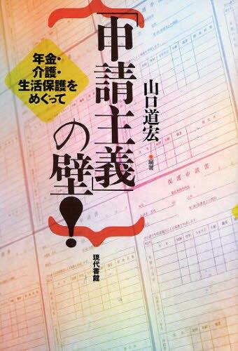 「申請主義」の壁！