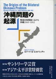 沖縄問題の起源