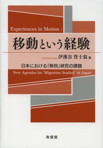 移動という経験
