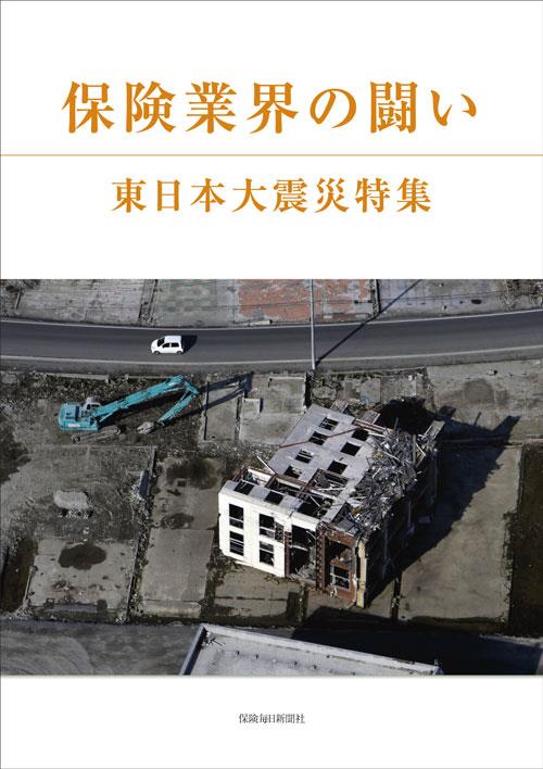 保険業界の闘い