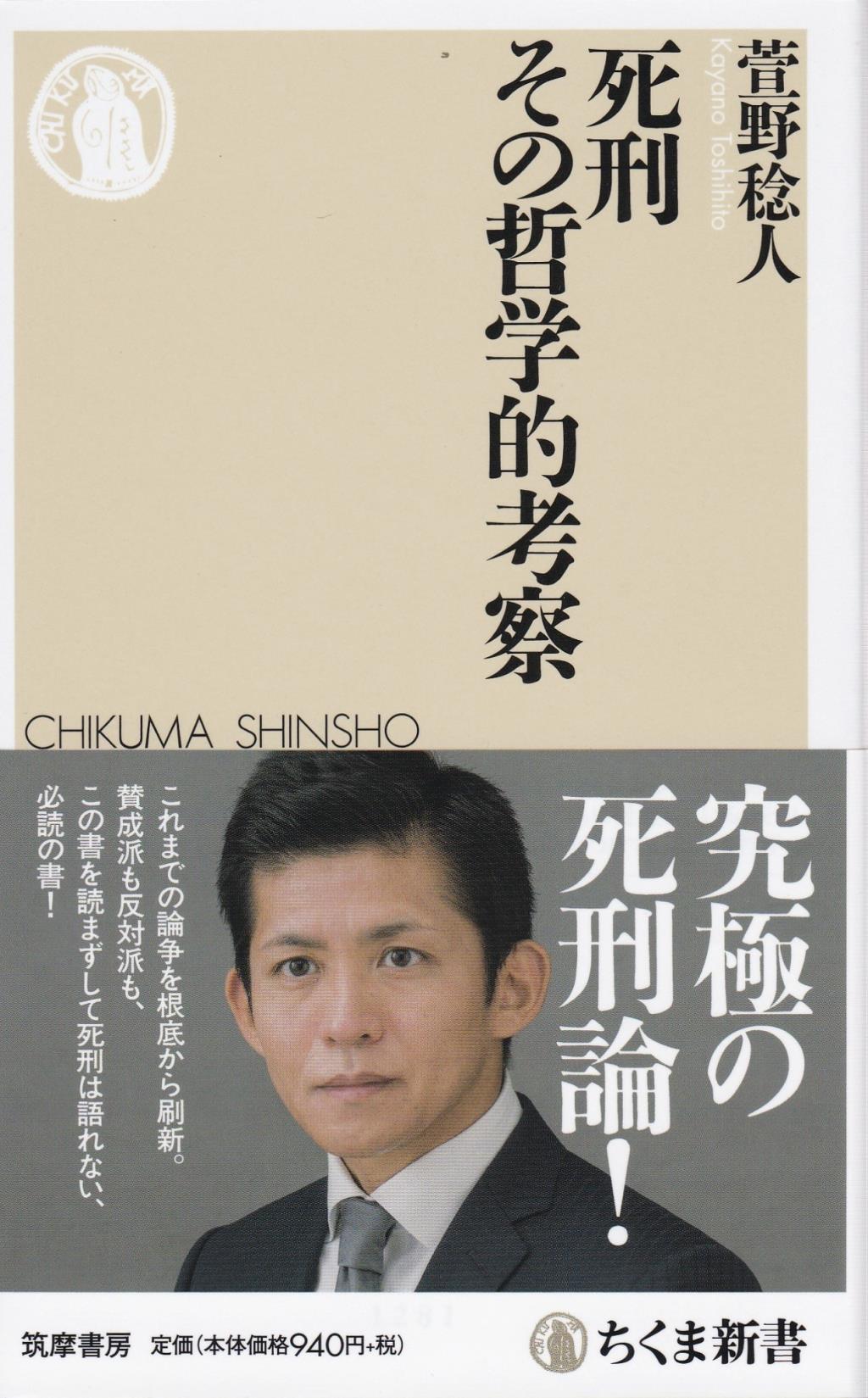 死刑　その哲学的考察