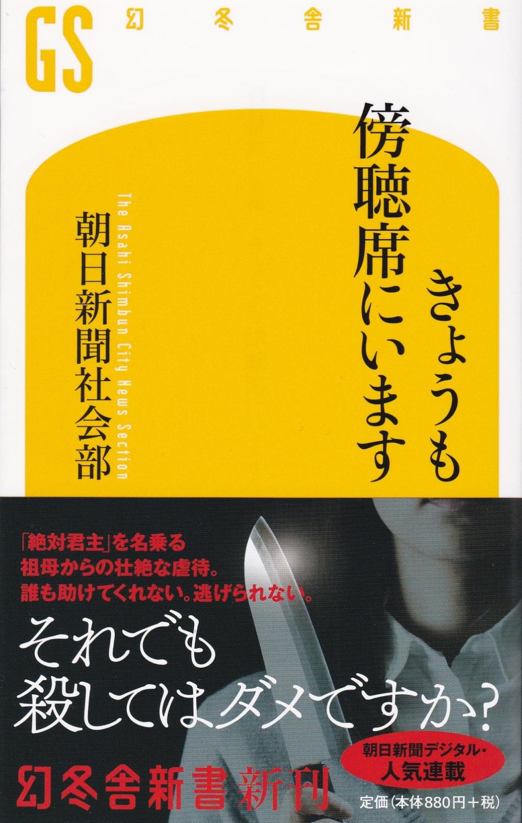 きょうも傍聴席にいます