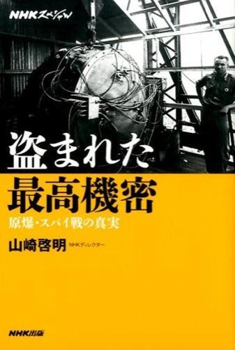 盗まれた最高機密