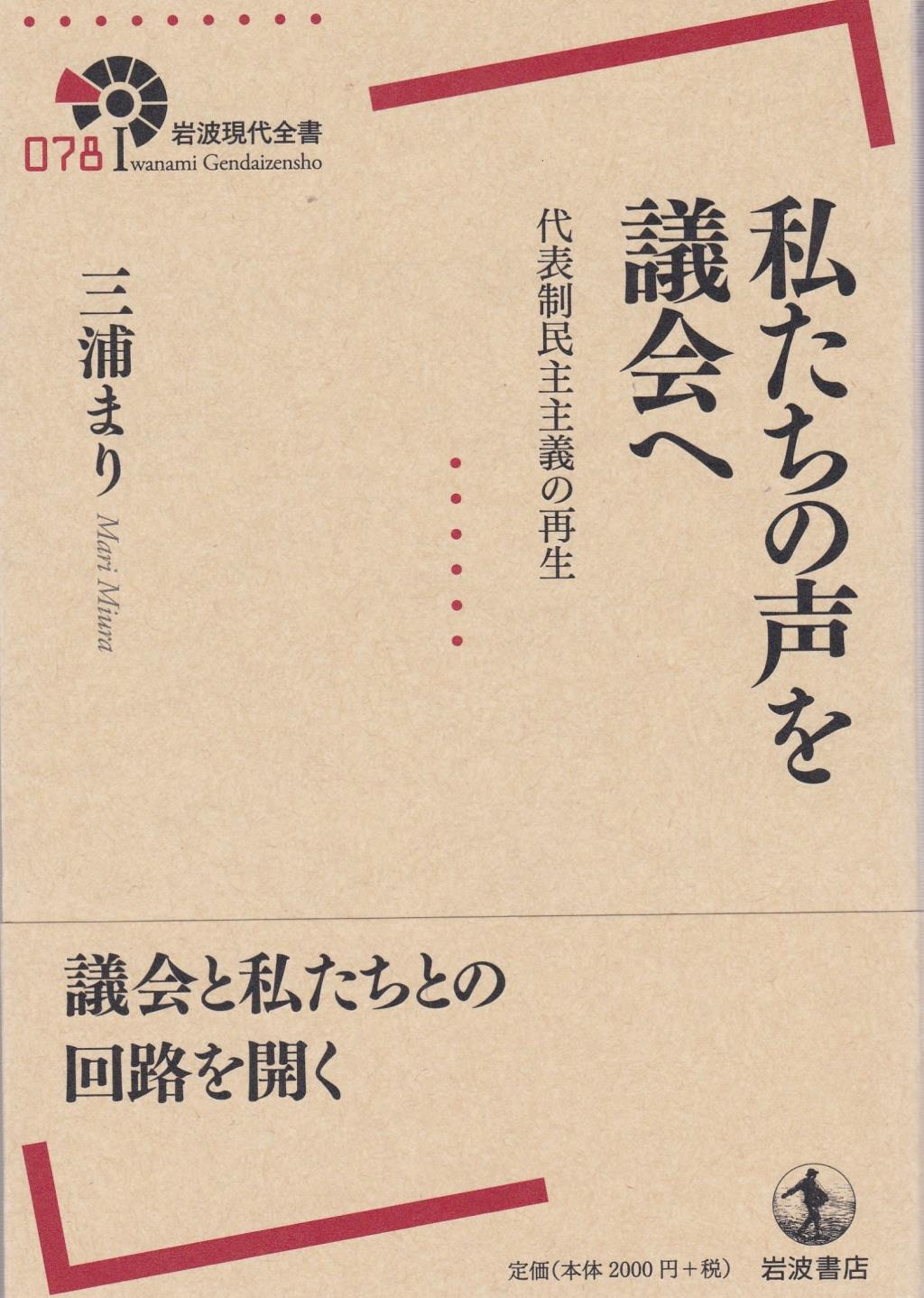 私たちの声を議会へ