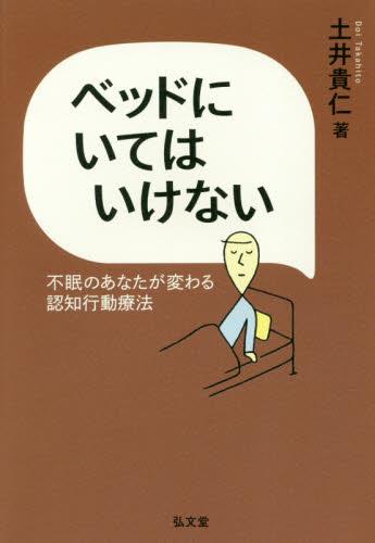ベッドにいてはいけない