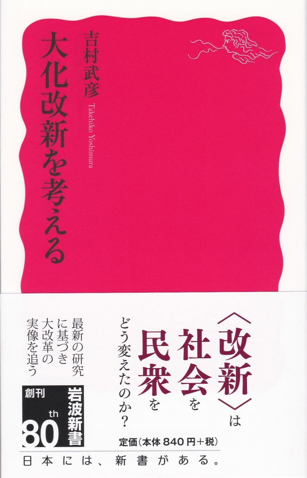 大化改新を考える