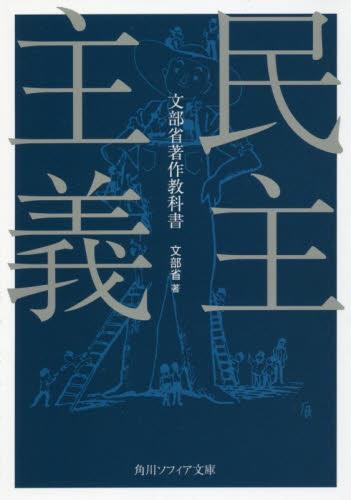 民主主義