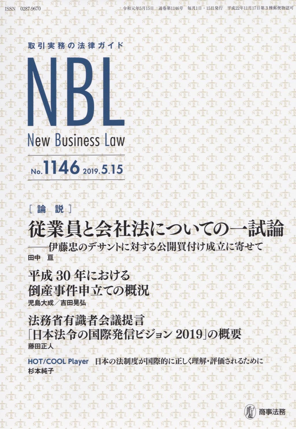 NBL No.1146 2019.5.15