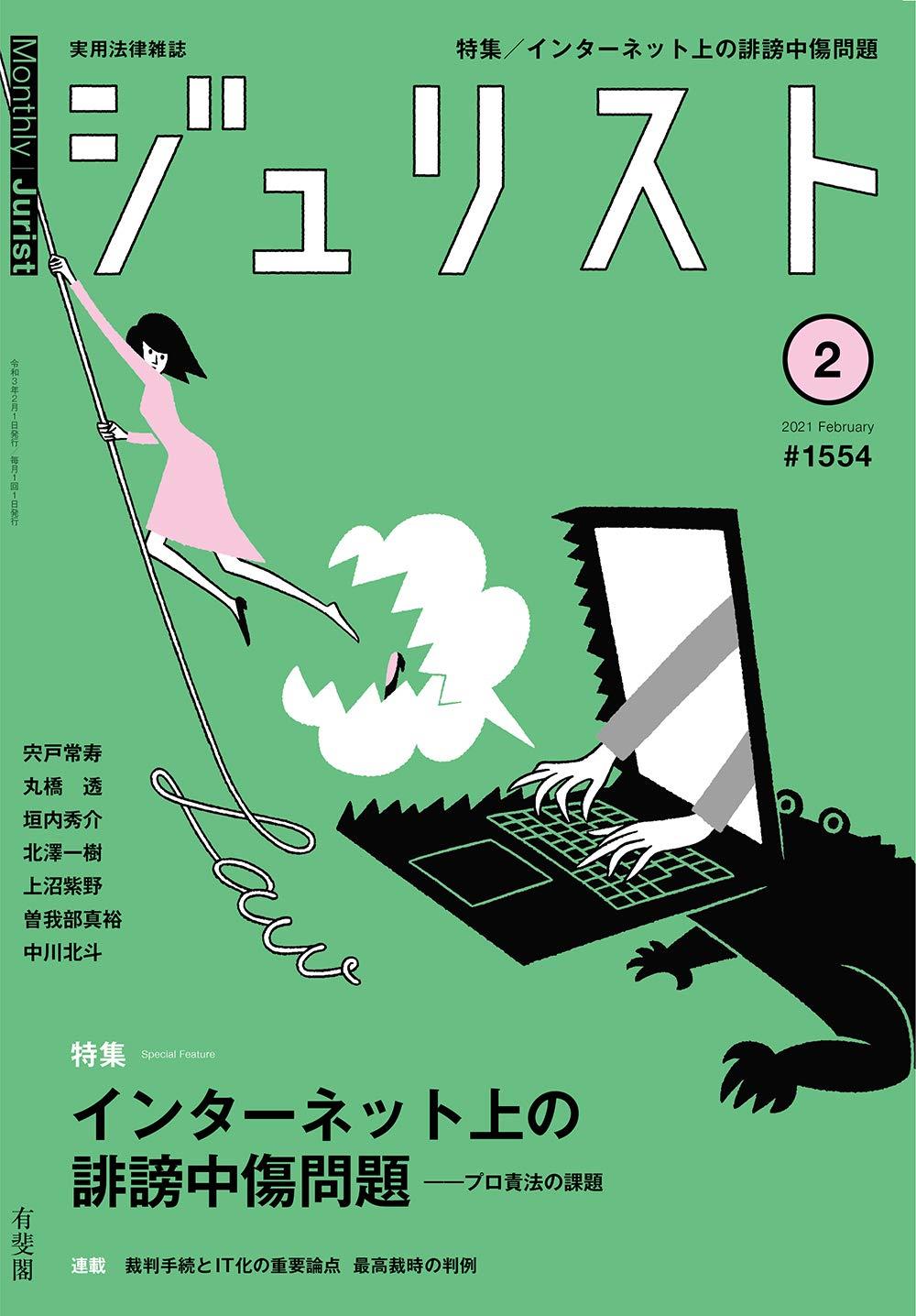 ジュリスト No.1554 2021/2月号