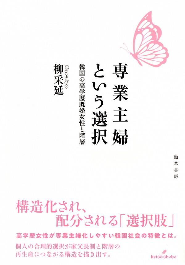 専業主婦という選択