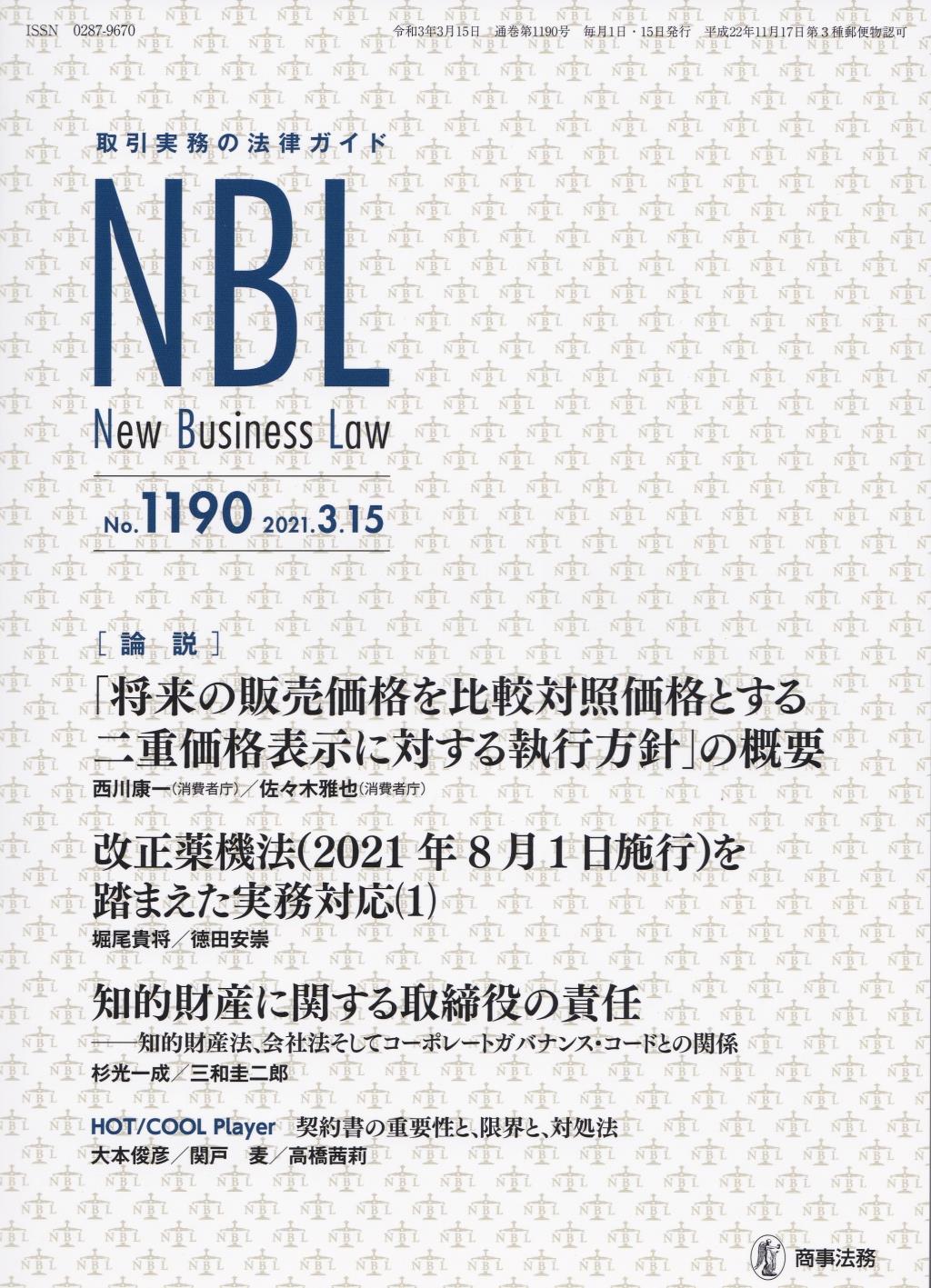 NBL No.1190 2021.3.15