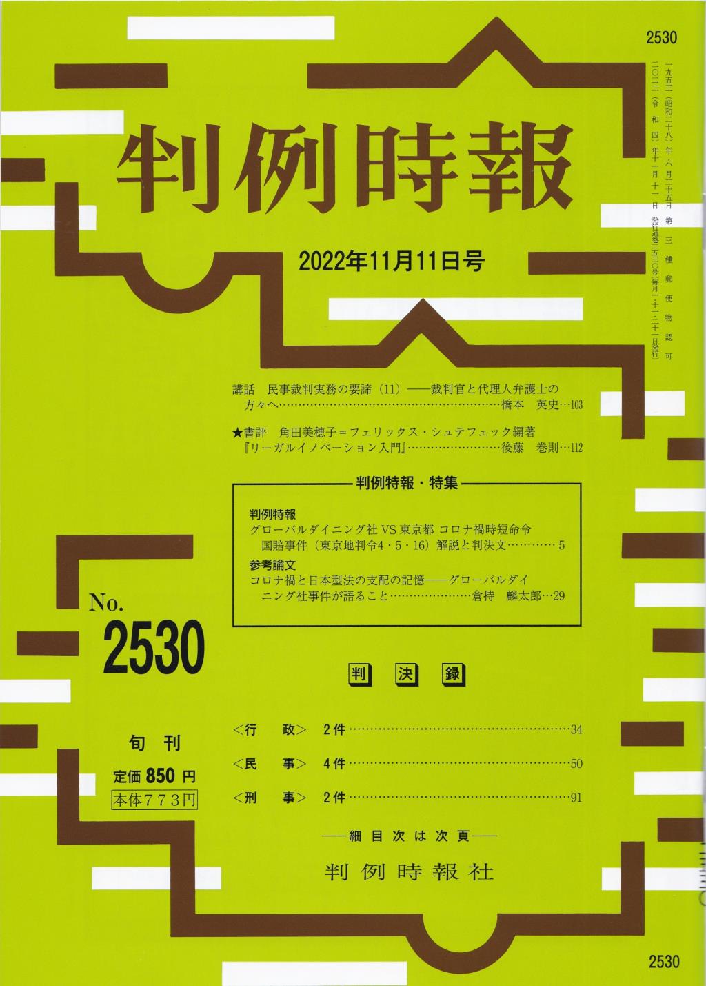 判例時報　No.2530 2022年11月11日号