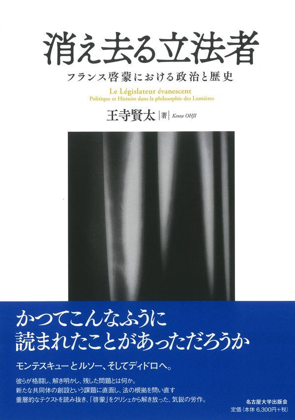 消え去る立法者