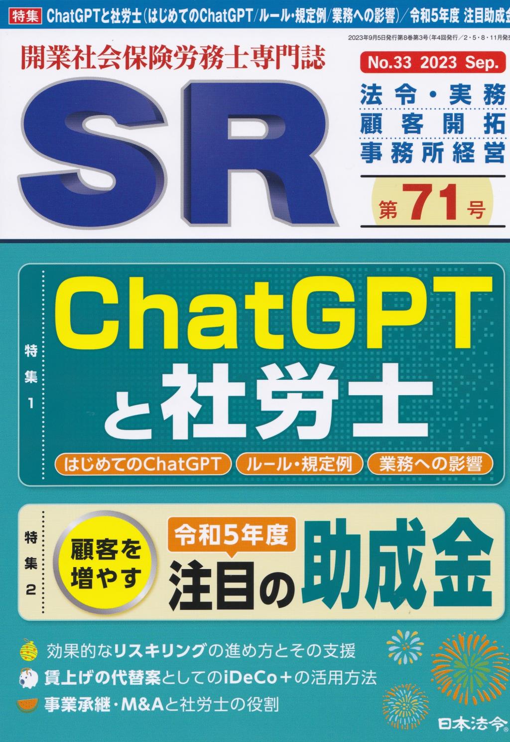 SR 第71号 No.33 2023 Sep