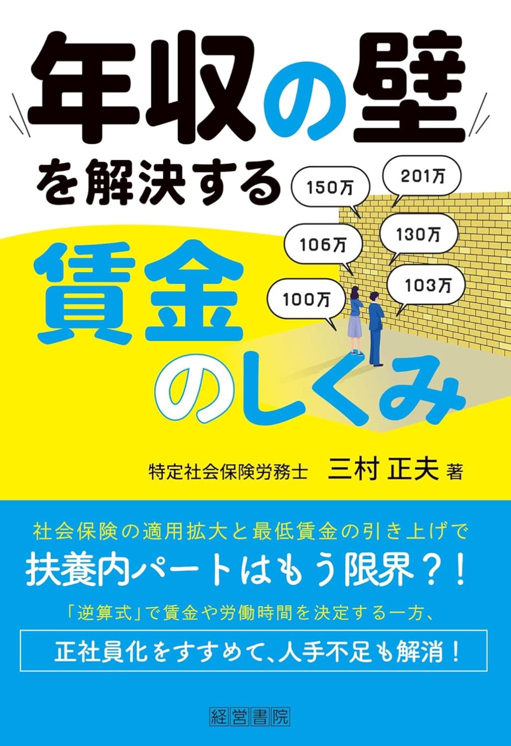 年収の壁を解決する賃金のしくみ