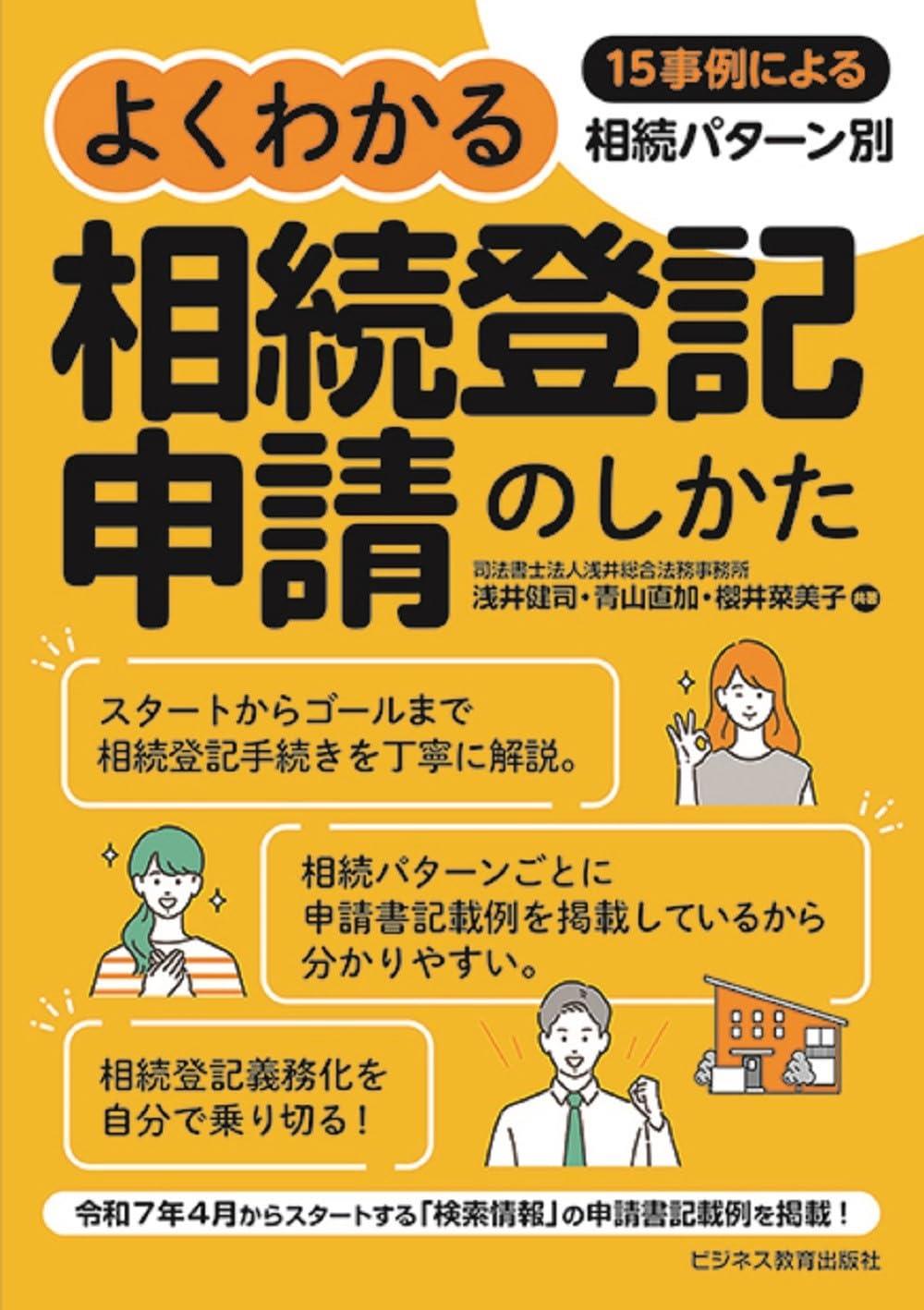 よくわかる相続登記申請のしかた
