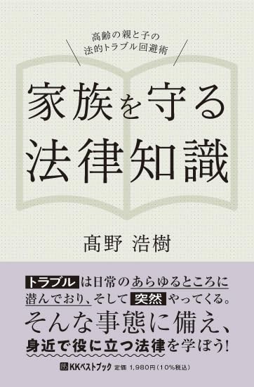 家族を守る法律知識