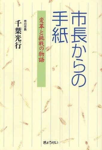 市長からの手紙