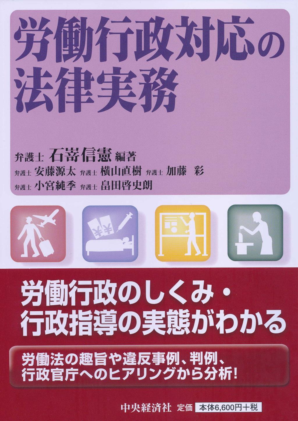 労働行政対応の法律実務
