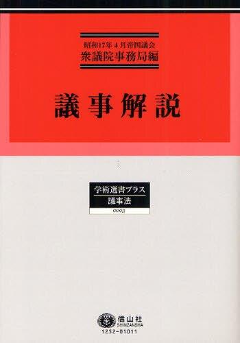 議事解説