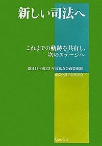 新しい司法へ