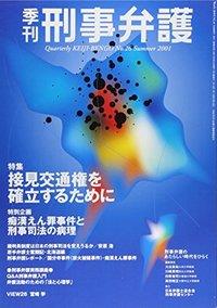季刊 刑事弁護 No.26