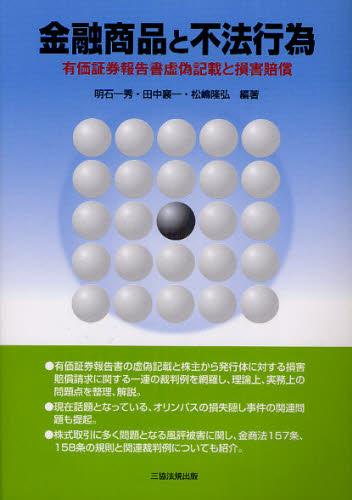金融商品と不法行為