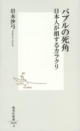 バブルの死角