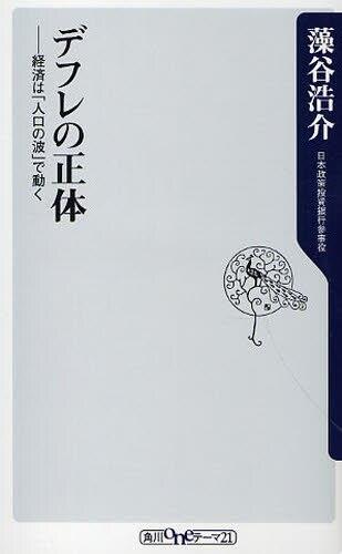 デフレの正体