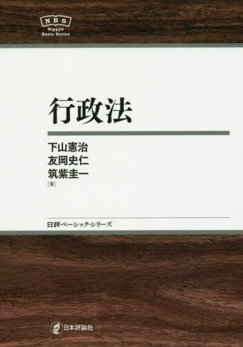 行政法