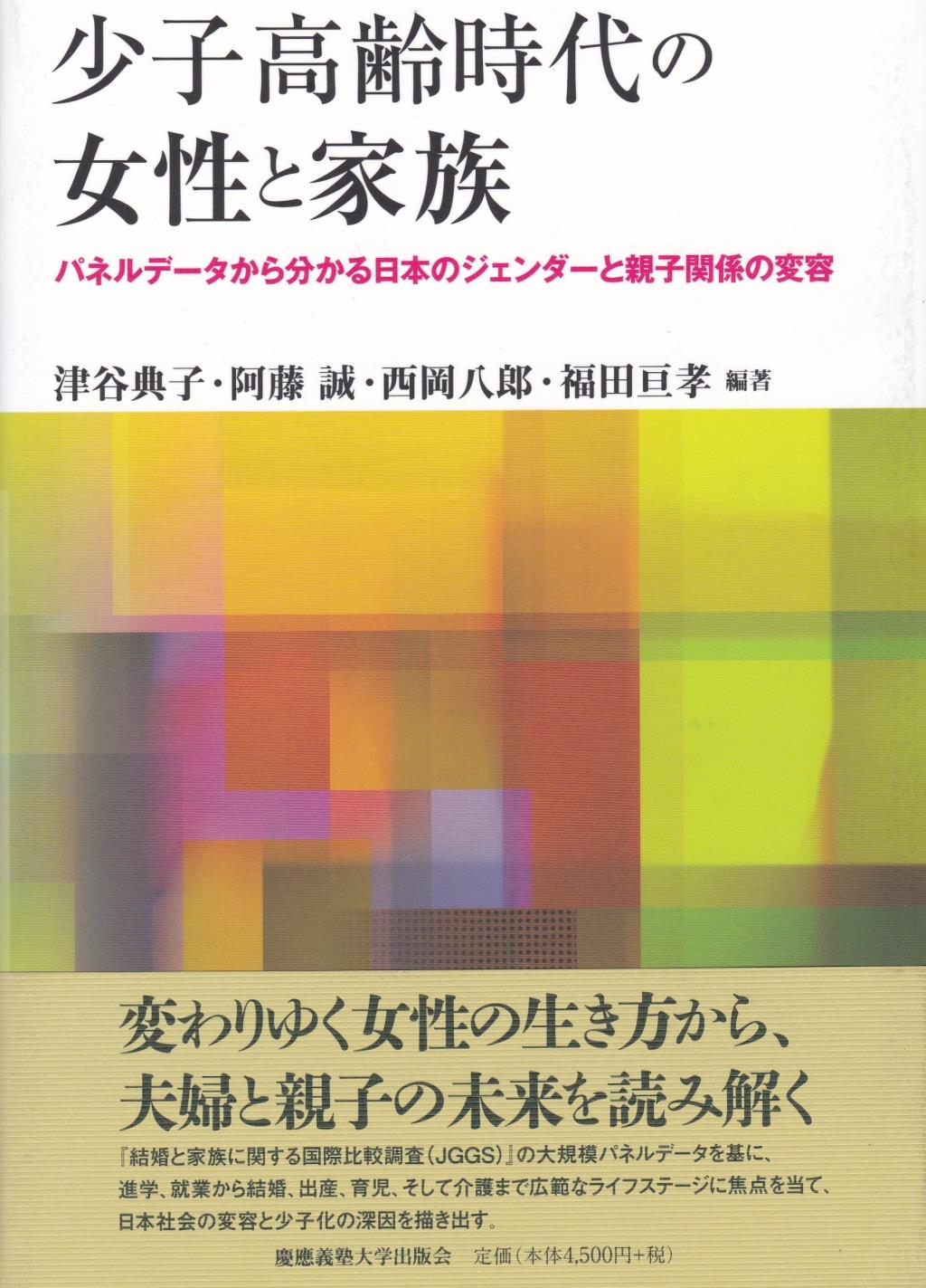 少子高齢時代の女性と家