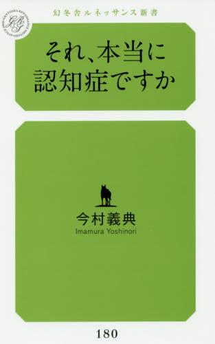 それ、本当に認知症ですか