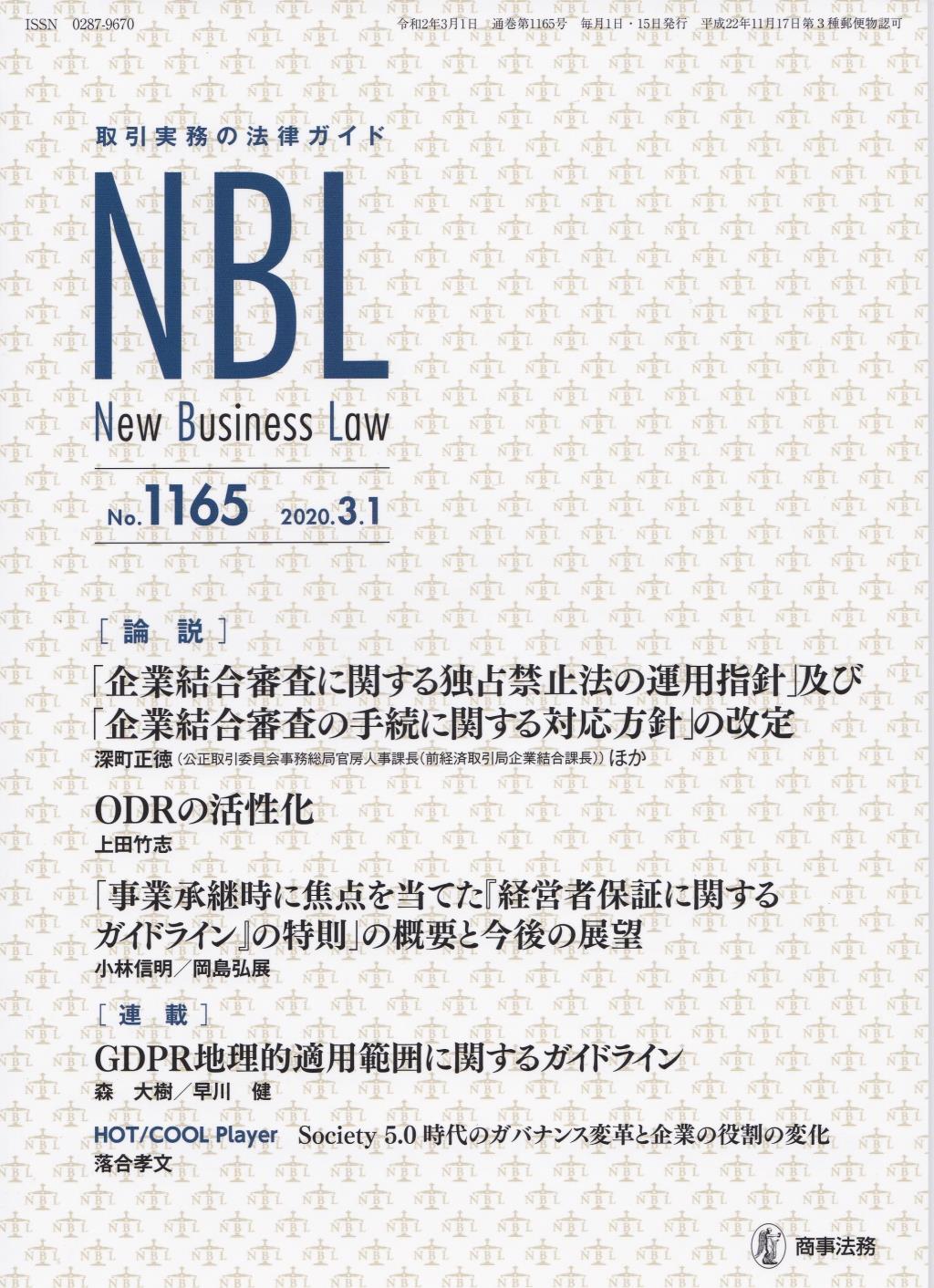 NBL No.1165 2020.3.1