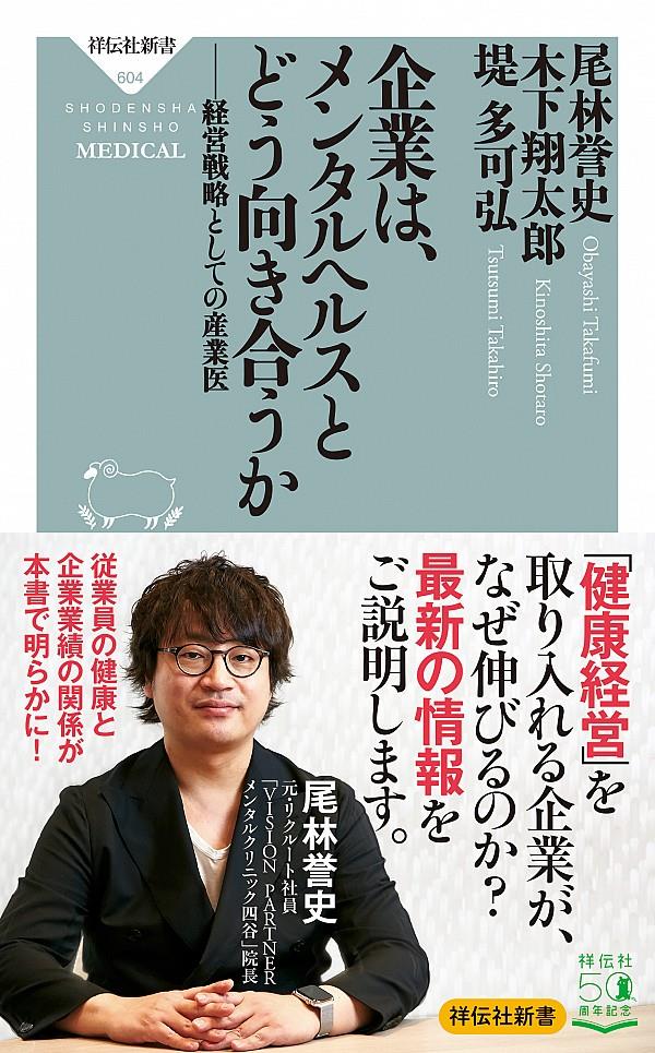 企業は、メンタルヘルスとどう向き合うか