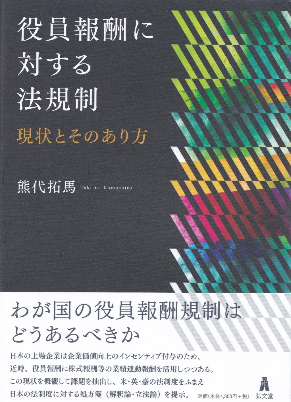 役員報酬に対する法規制