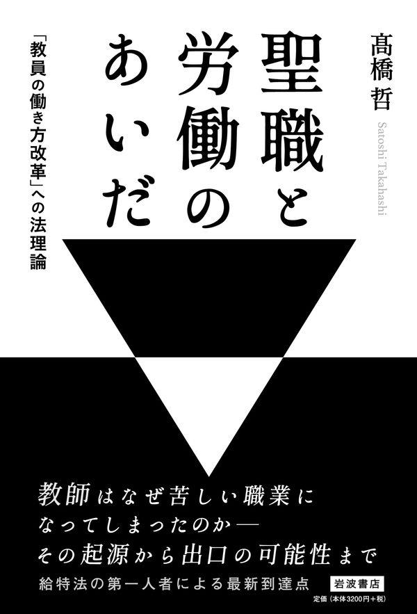 聖職と労働のあいだ