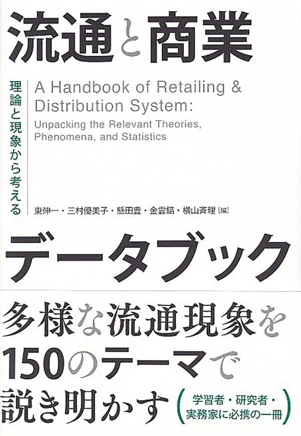 流通と商業データブック