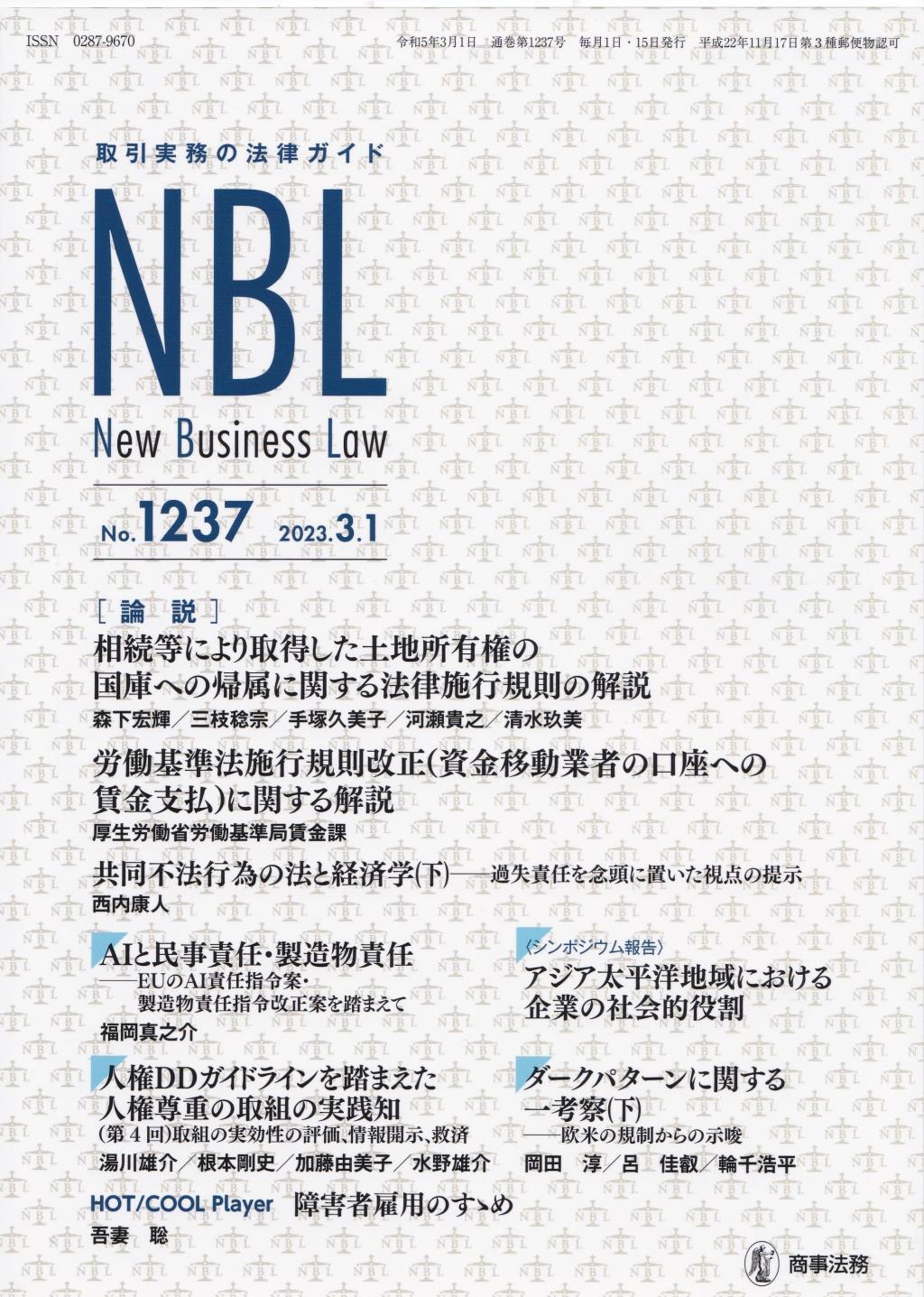 NBL No.1237 2023.3.1