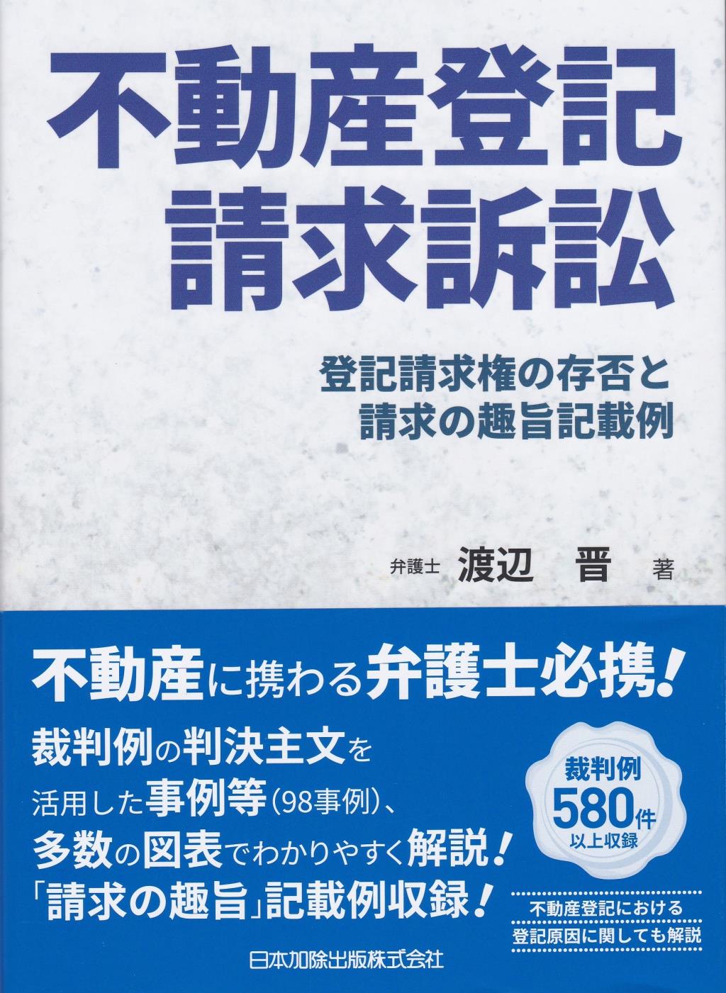 不動産登記請求訴訟