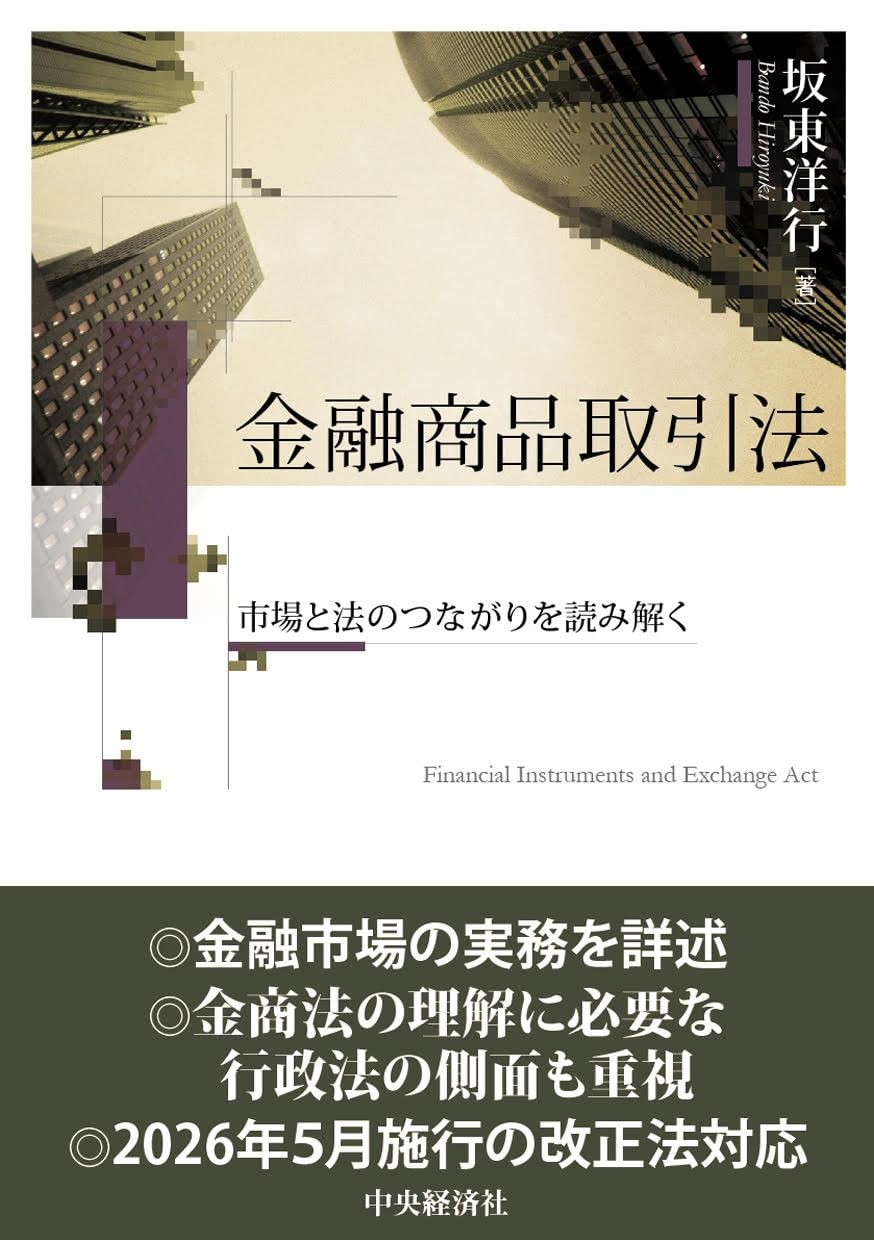 金融商品取引法