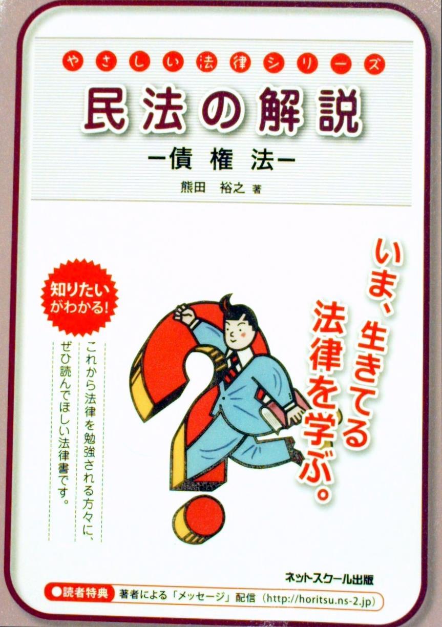 民法の解説