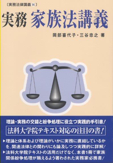 実務　家族法講義