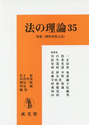 法の理論　35
