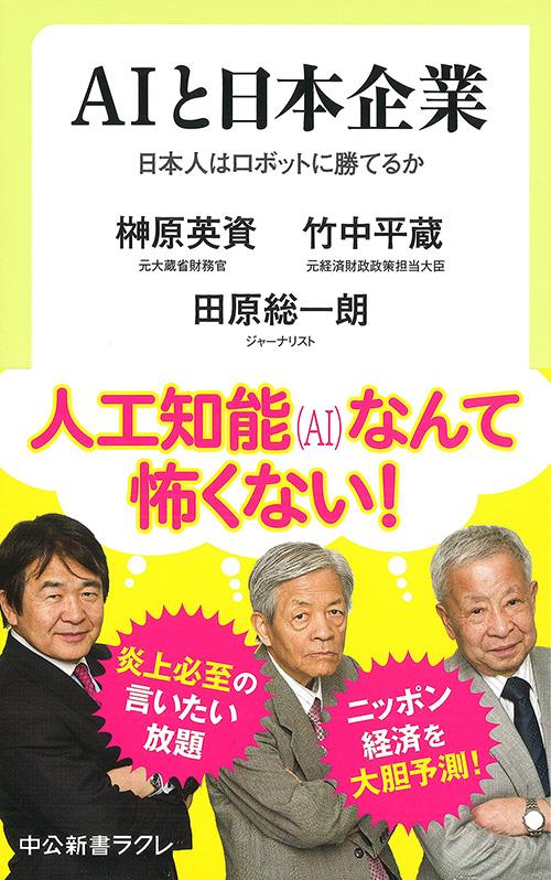 AIと日本企業