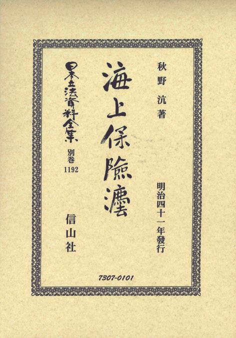 海上保險法