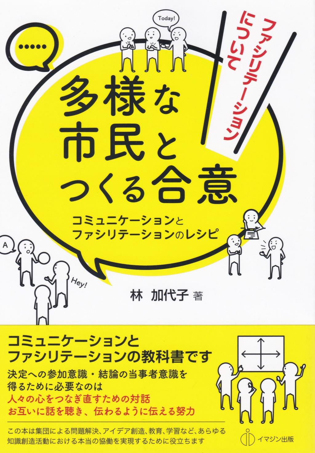 多様な市民とつくる合意